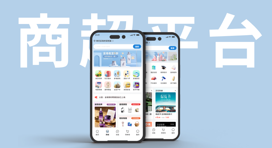 电商平台
